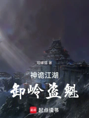 烛龙真君，卸岭盗魁