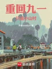 重生1991川渝小山村