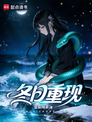冬日重现
