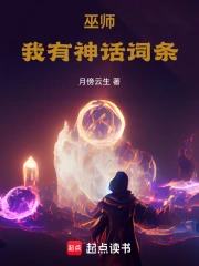 巫师：我有神话词条